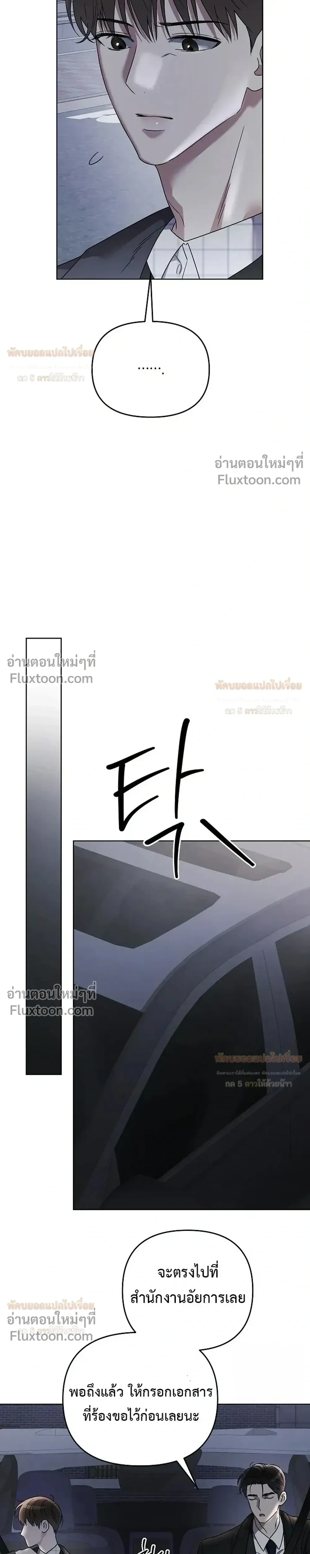 Triangle - เมื่อรักซ้อนอยู่ในร่างเดียว - หน้า 21