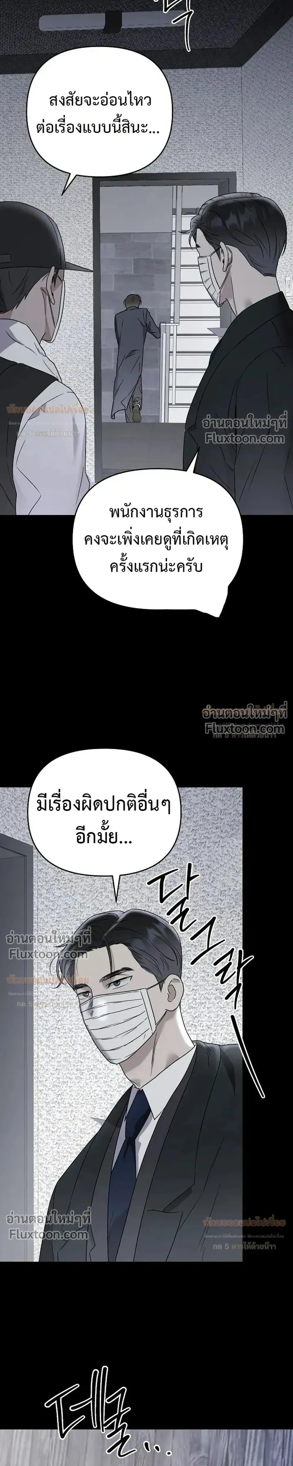 Triangle - เมื่อรักซ้อนอยู่ในร่างเดียว - หน้า 29