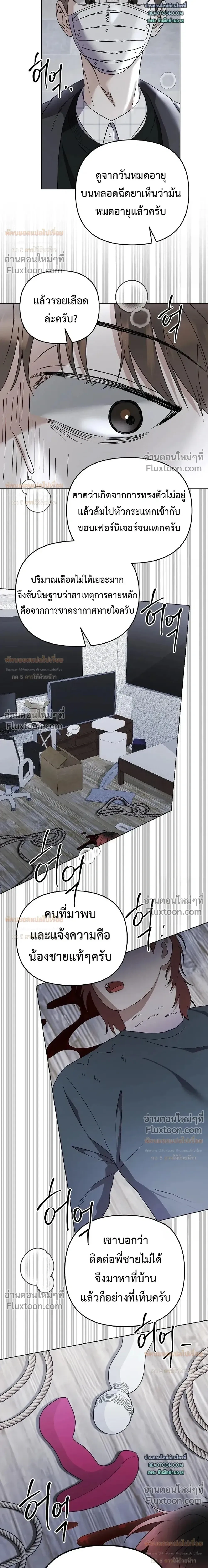 Triangle - เมื่อรักซ้อนอยู่ในร่างเดียว - หน้า 4