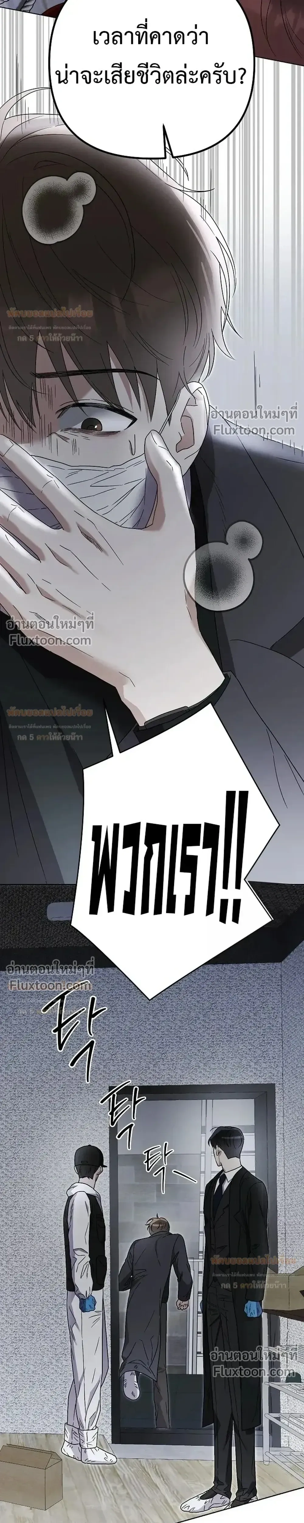 Triangle - เมื่อรักซ้อนอยู่ในร่างเดียว - หน้า 5