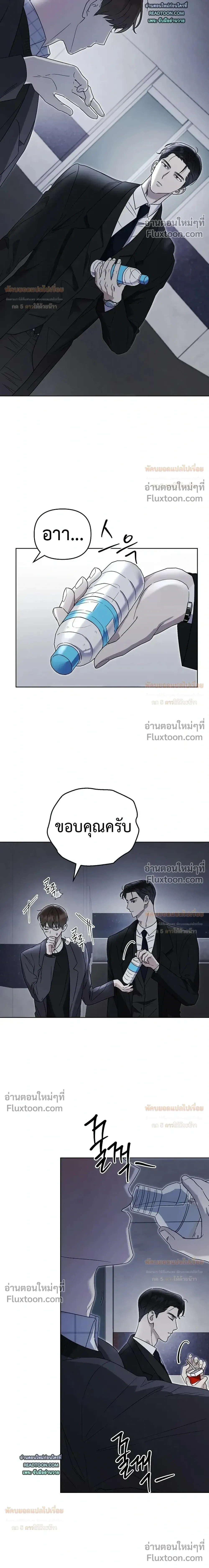 Triangle - เมื่อรักซ้อนอยู่ในร่างเดียว - หน้า 8