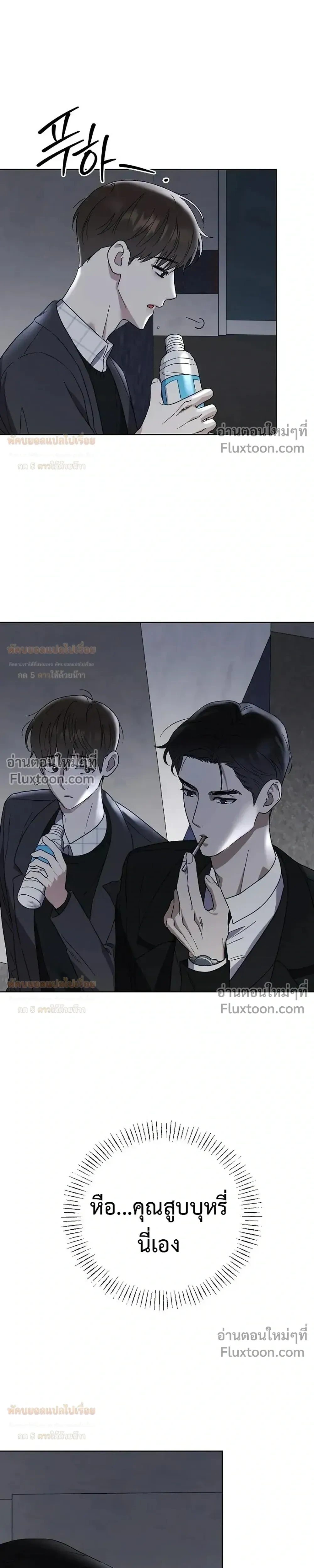 Triangle - เมื่อรักซ้อนอยู่ในร่างเดียว - หน้า 9