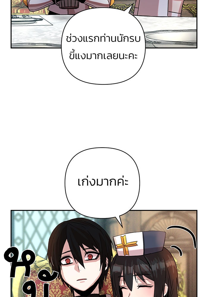สงครามนักรบผู้หวนคืน - หน้า 75