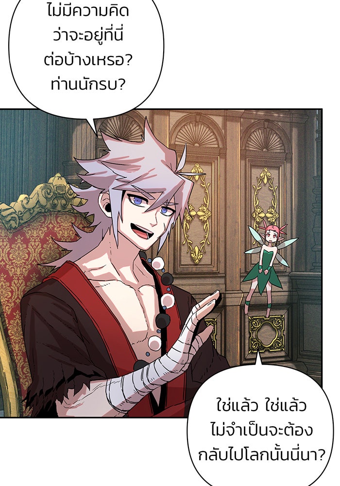 สงครามนักรบผู้หวนคืน - หน้า 82