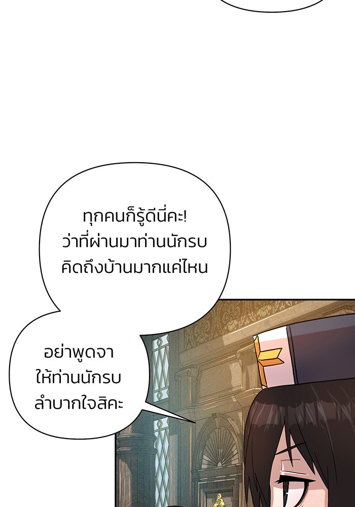 สงครามนักรบผู้หวนคืน - หน้า 83