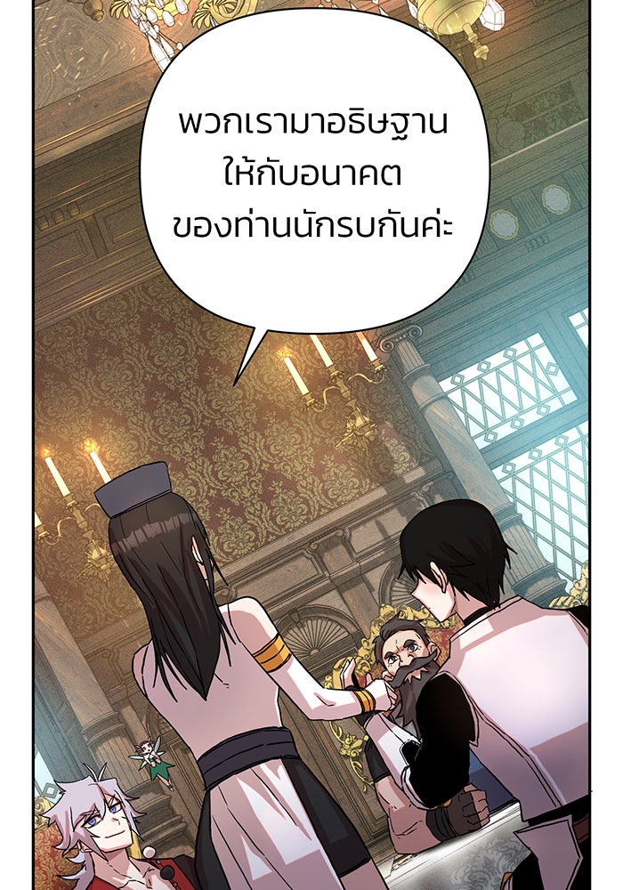 สงครามนักรบผู้หวนคืน - หน้า 87
