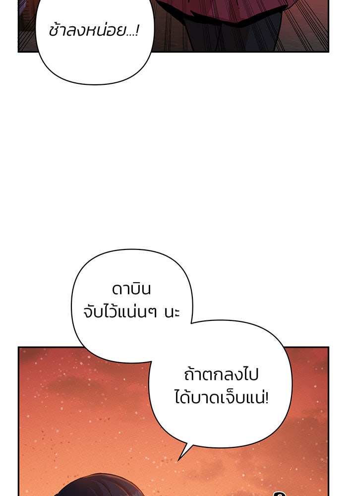 สงครามนักรบผู้หวนคืน - หน้า 48