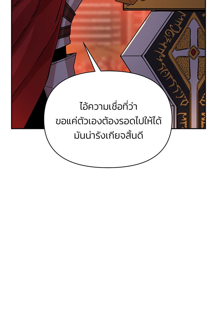 สงครามนักรบผู้หวนคืน - หน้า 65