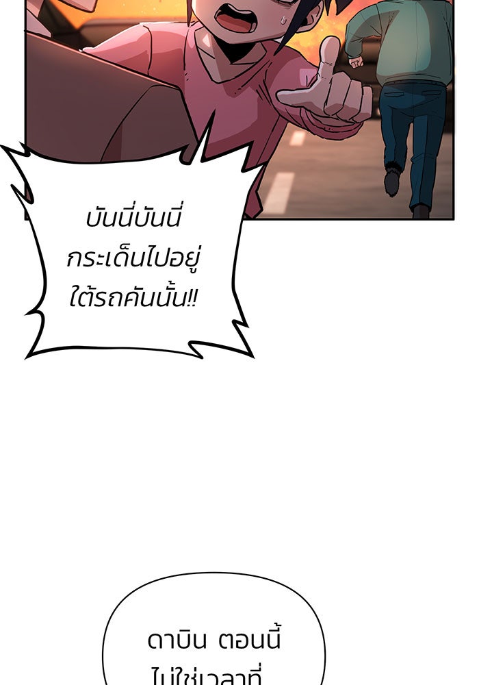 สงครามนักรบผู้หวนคืน - หน้า 79