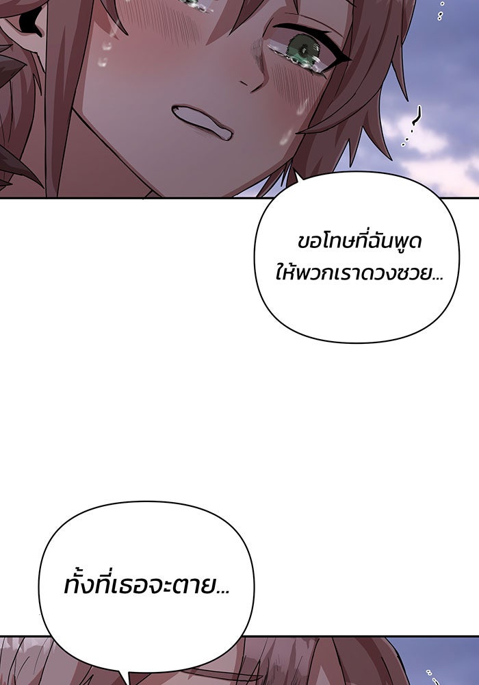 สงครามนักรบผู้หวนคืน - หน้า 116