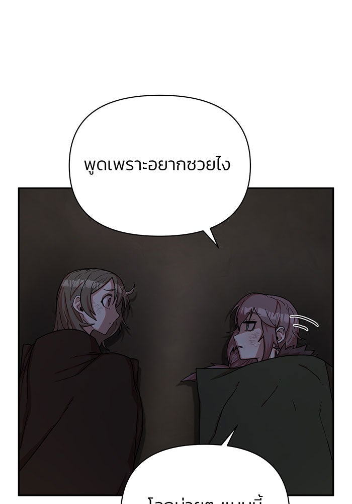 สงครามนักรบผู้หวนคืน - หน้า 28