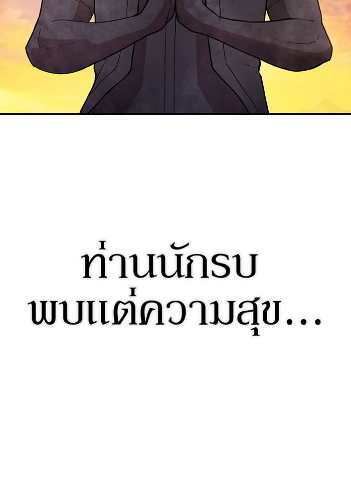 สงครามนักรบผู้หวนคืน - หน้า 140