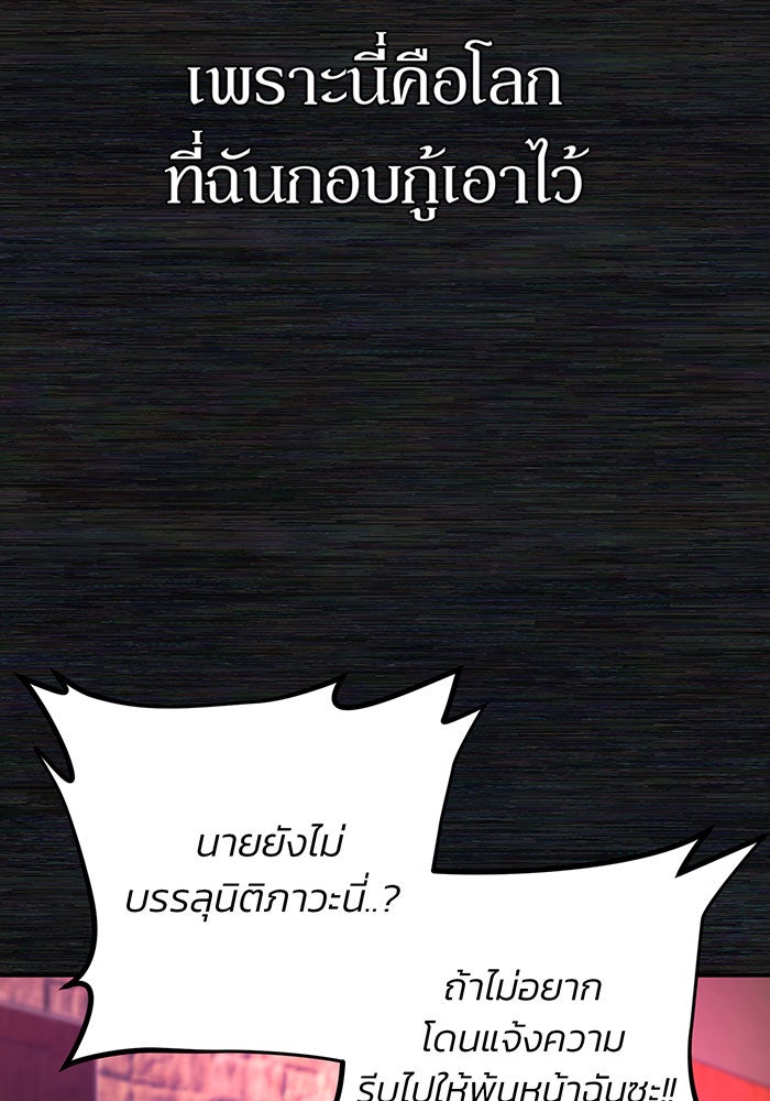 สงครามนักรบผู้หวนคืน - หน้า 90