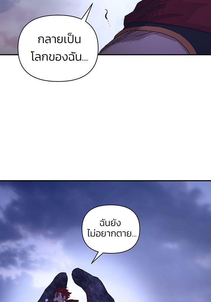 สงครามนักรบผู้หวนคืน - หน้า 96