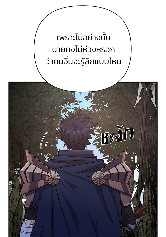 สงครามนักรบผู้หวนคืน - หน้า 28