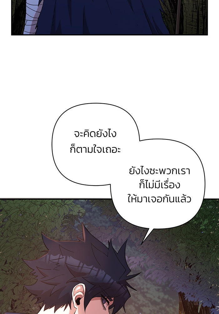 สงครามนักรบผู้หวนคืน - หน้า 29