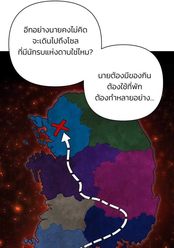 สงครามนักรบผู้หวนคืน - หน้า 45