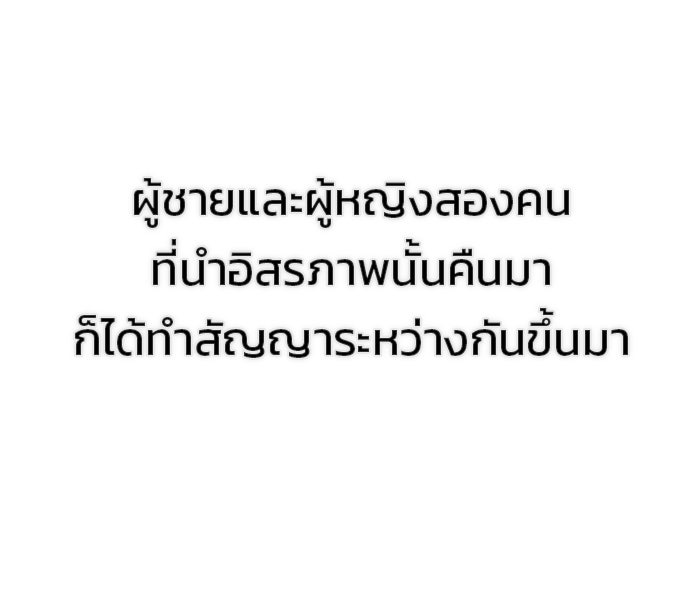 สงครามนักรบผู้หวนคืน - หน้า 65