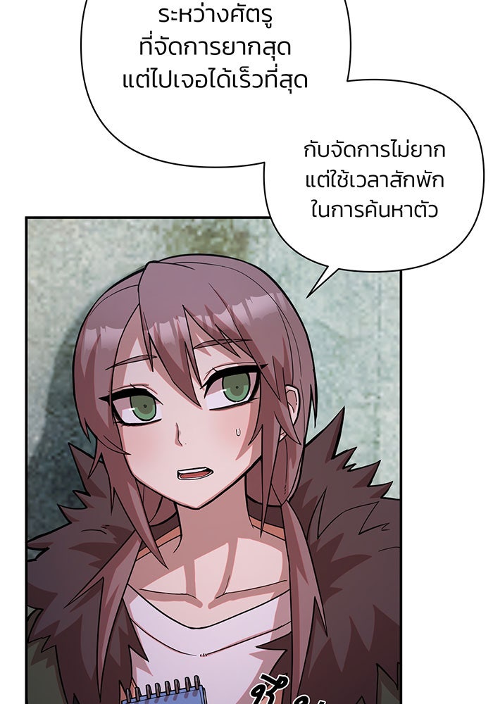 สงครามนักรบผู้หวนคืน - หน้า 75