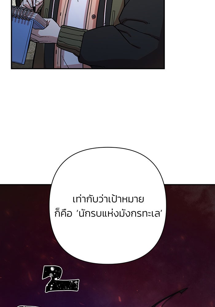 สงครามนักรบผู้หวนคืน - หน้า 80