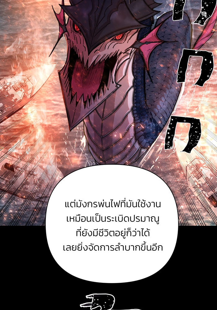 สงครามนักรบผู้หวนคืน - หน้า 86