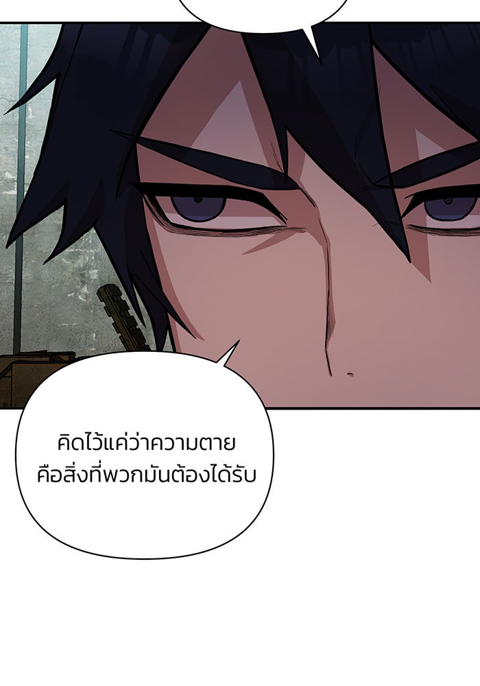 สงครามนักรบผู้หวนคืน - หน้า 95