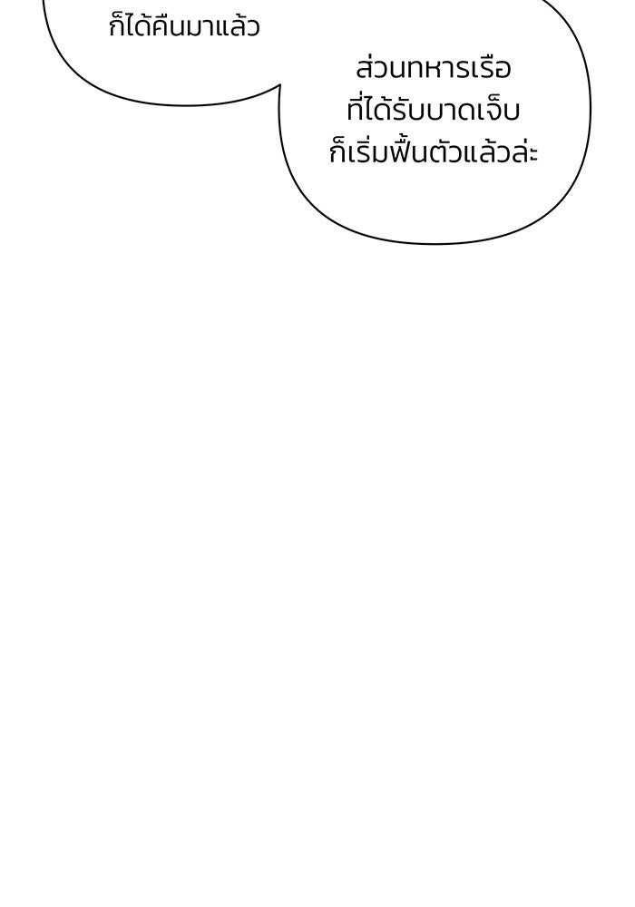 สงครามนักรบผู้หวนคืน - หน้า 98