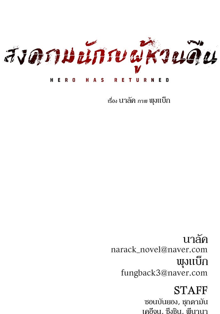 สงครามนักรบผู้หวนคืน - หน้า 129