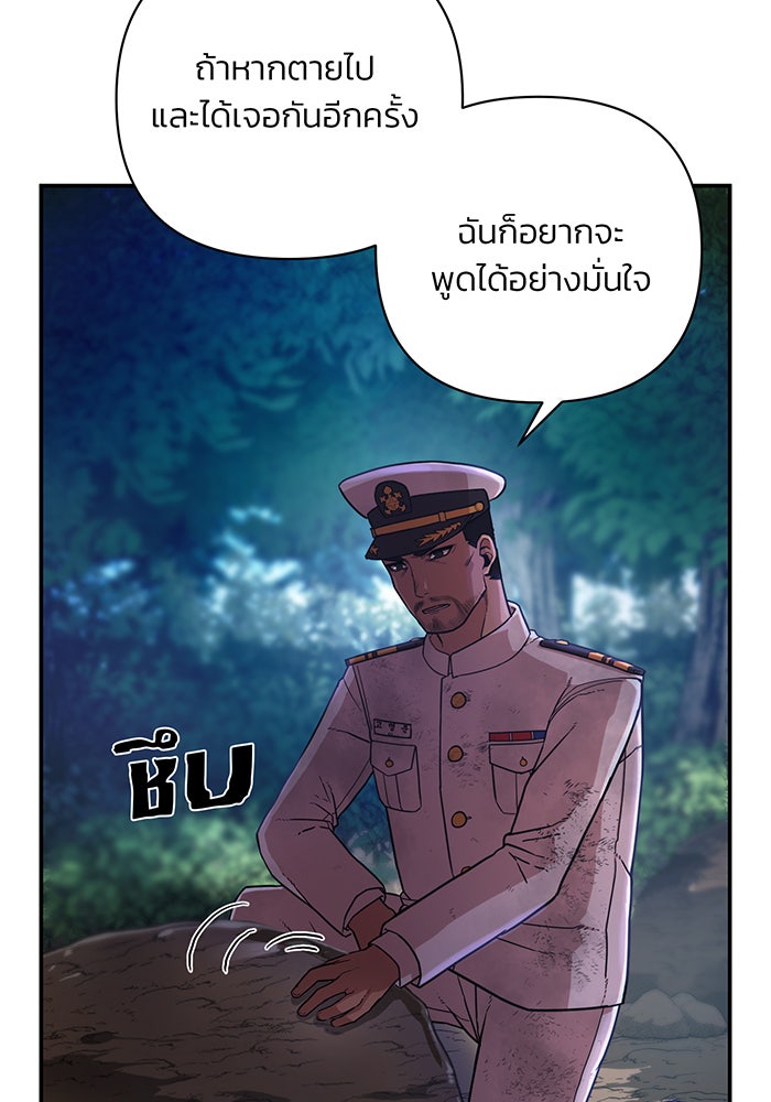สงครามนักรบผู้หวนคืน - หน้า 22