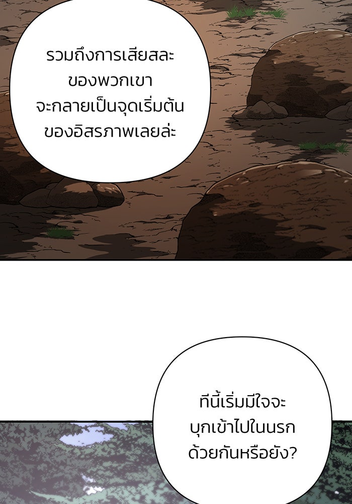 สงครามนักรบผู้หวนคืน - หน้า 28