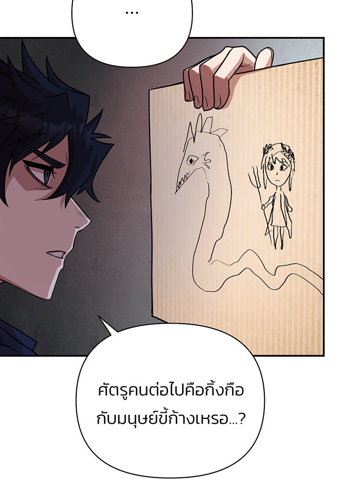 สงครามนักรบผู้หวนคืน - หน้า 36