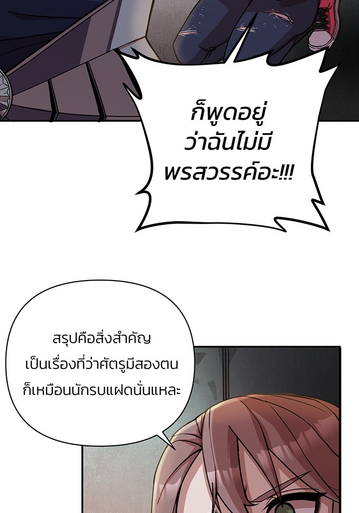 สงครามนักรบผู้หวนคืน - หน้า 38
