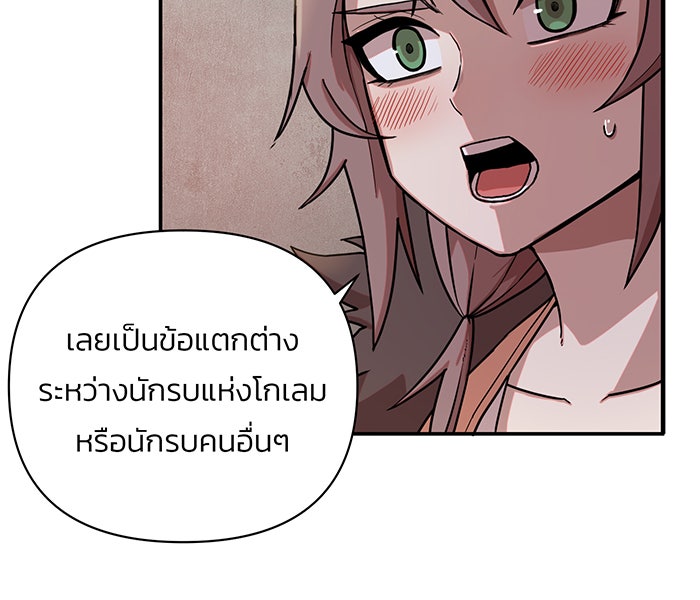 สงครามนักรบผู้หวนคืน - หน้า 39