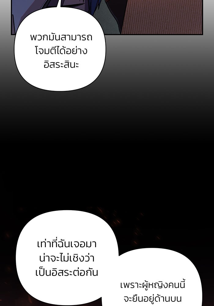 สงครามนักรบผู้หวนคืน - หน้า 41