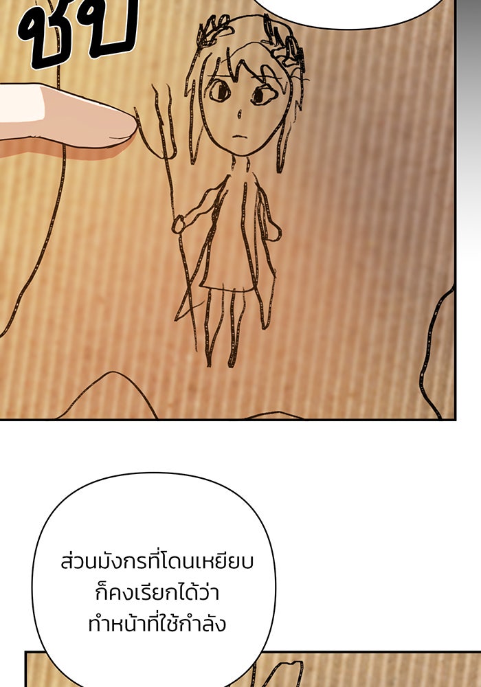 สงครามนักรบผู้หวนคืน - หน้า 45