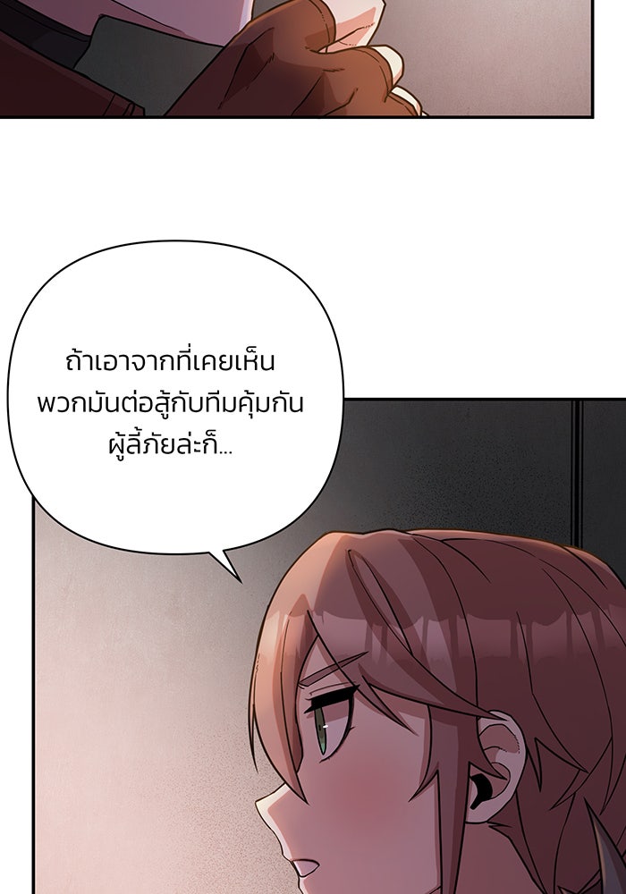 สงครามนักรบผู้หวนคืน - หน้า 48