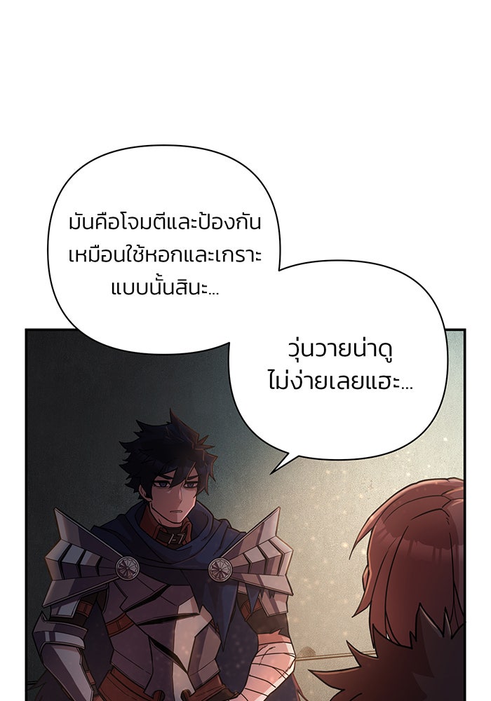 สงครามนักรบผู้หวนคืน - หน้า 53