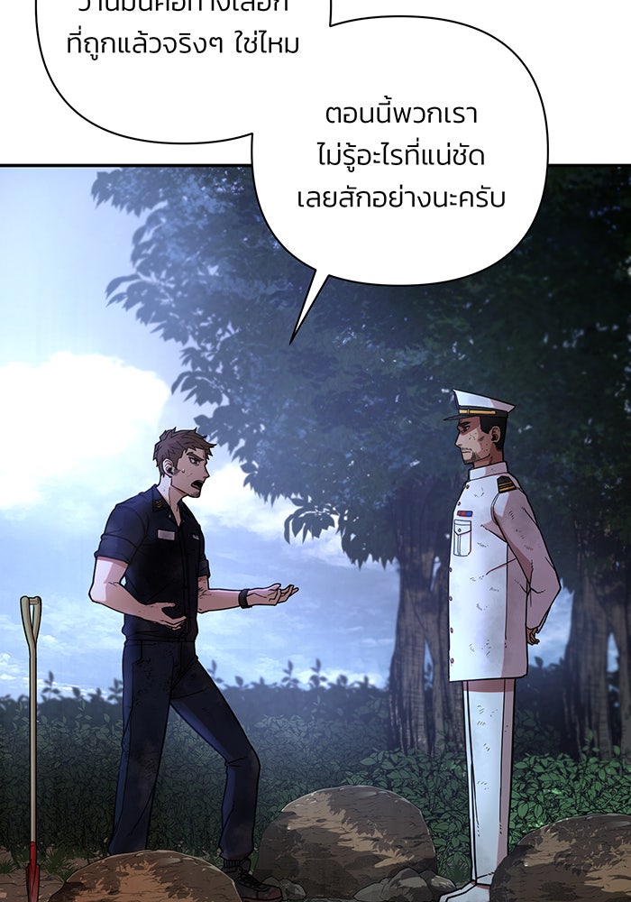 สงครามนักรบผู้หวนคืน - หน้า 9