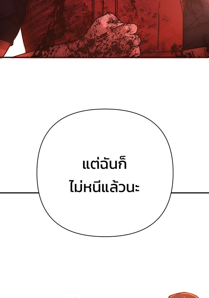 สงครามนักรบผู้หวนคืน - หน้า 119