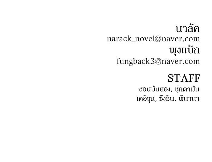 สงครามนักรบผู้หวนคืน - หน้า 121