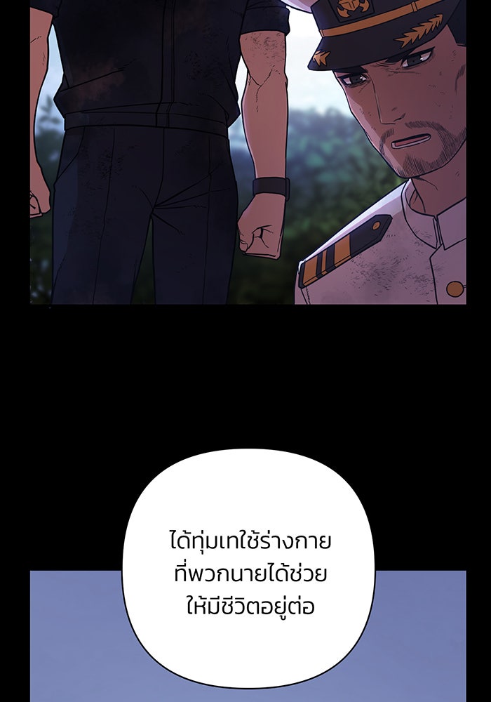 สงครามนักรบผู้หวนคืน - หน้า 95