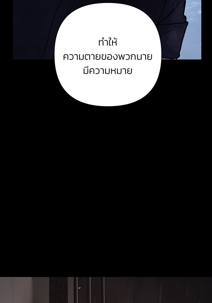 สงครามนักรบผู้หวนคืน - หน้า 97