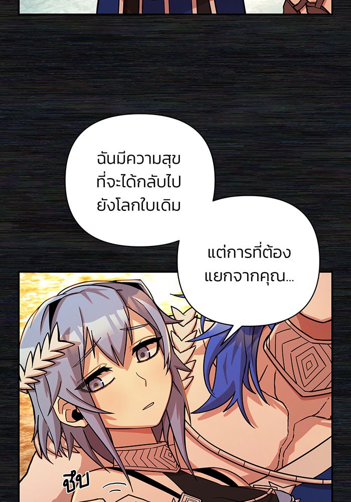 สงครามนักรบผู้หวนคืน - หน้า 156