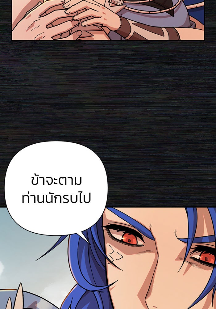 สงครามนักรบผู้หวนคืน - หน้า 157
