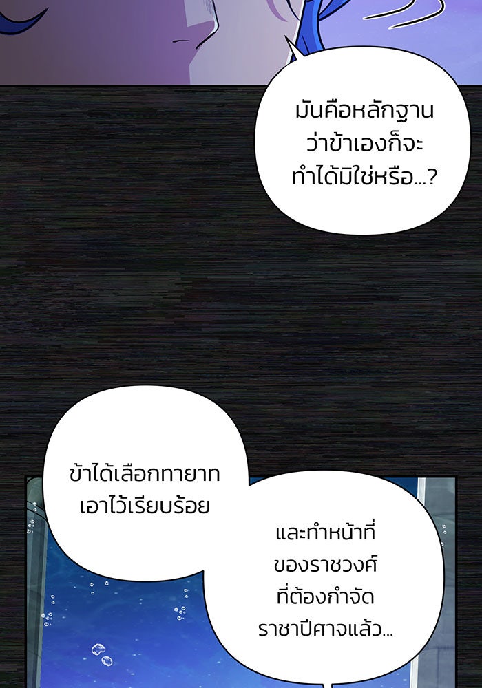 สงครามนักรบผู้หวนคืน - หน้า 167