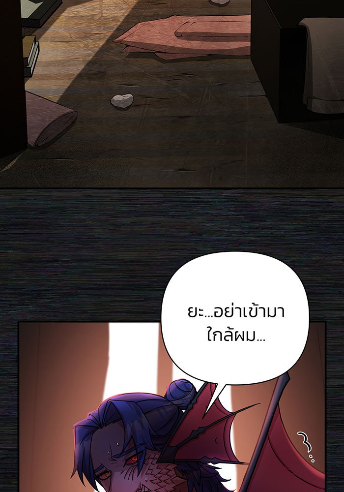 สงครามนักรบผู้หวนคืน - หน้า 197