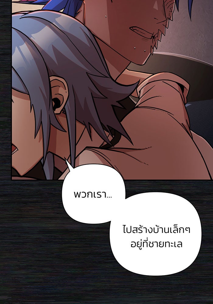 สงครามนักรบผู้หวนคืน - หน้า 204