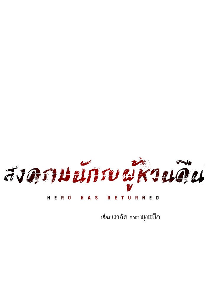 สงครามนักรบผู้หวนคืน - หน้า 249