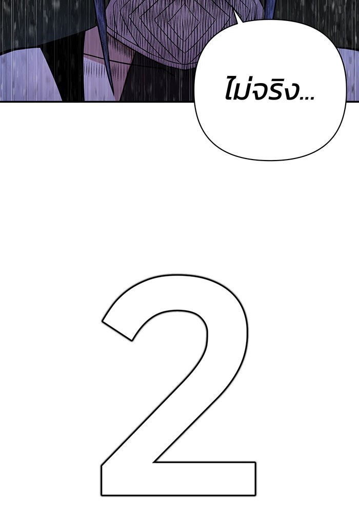 สงครามนักรบผู้หวนคืน - หน้า 93