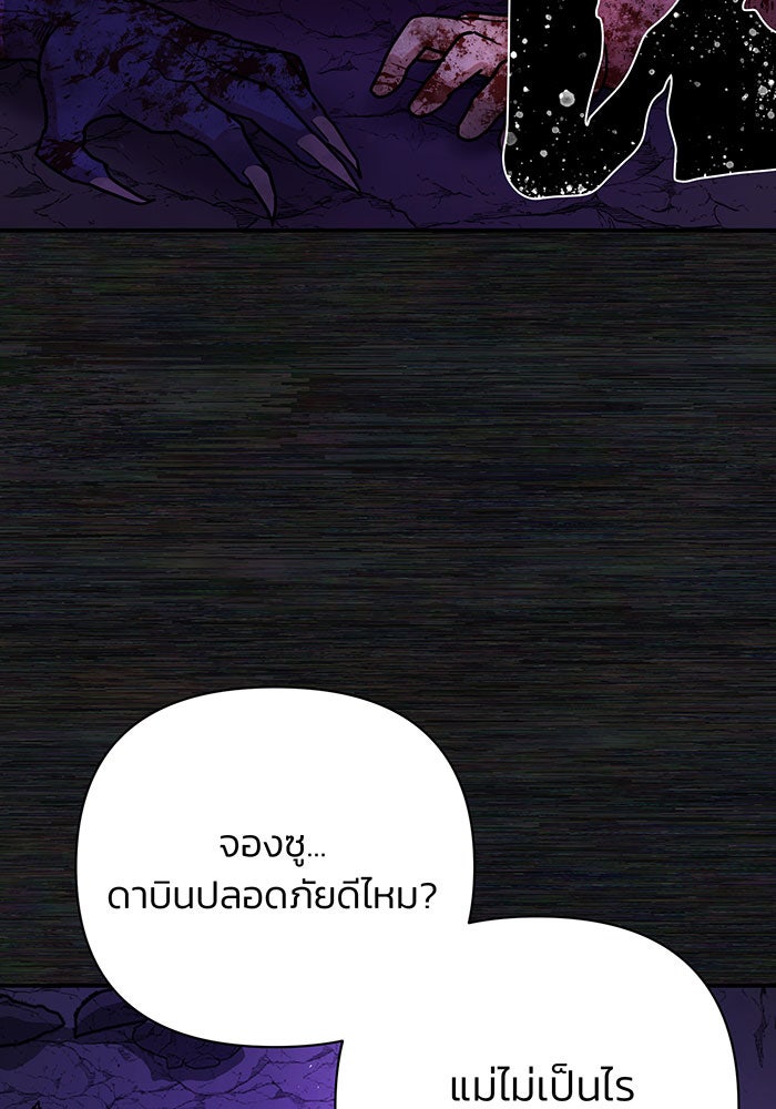 สงครามนักรบผู้หวนคืน - หน้า 89